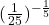 (\frac{1}{25})^{-\frac{1}{5}}