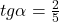 tg \alpha =\frac{2}{5}