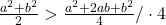 \frac{a^2+b^2}{2}>\frac{a^2+2ab+b^2}{4}/ \cdot 4