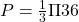 P=\frac{1}{3}\Pi 36