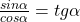 \frac{sin \alpha}{cos\alpha}=tg\alpha