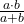 \frac{a\cdot b}{a+b}