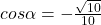 cos \alpha=-\frac{\sqrt{10}}{10}