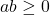 ab \geq 0