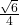 \frac{\sqrt{6}}{4}