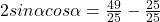2sin\alpha cos\alpha=\frac{49}{25}-\frac{25}{25}