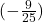 (-\frac{9}{25})