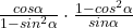 \frac{cos \alpha}{1-sin^2\alpha} \cdot \frac{1- cos^2 \alpha}{sin \alpha}