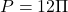 P=12\Pi