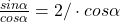\frac{sin \alpha}{cos \alpha}=2 /\cdot cos\alpha
