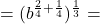 Rendered by QuickLaTeX.com =(b^{\frac{2}{4}+\frac{1}{4}})^{\frac{1}{3}}=