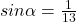 sin \alpha= \frac{1}{13}