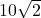 10\sqrt{2}