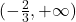 (-\frac{2}{3}, +\infty)