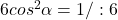 6cos^2\alpha=1/:6