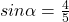 sin \alpha = \frac{4}{5}