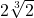 2\sqrt[3]{2}