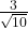 \frac{3}{\sqrt{10}}