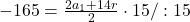 -165=\frac{2a_1+14r}{2}\cdot 15/:15
