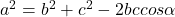 a^2=b^2+c^2-2bccos\alpha