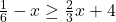 \frac{1}{6}-x\geq \frac{2}{3}x+4